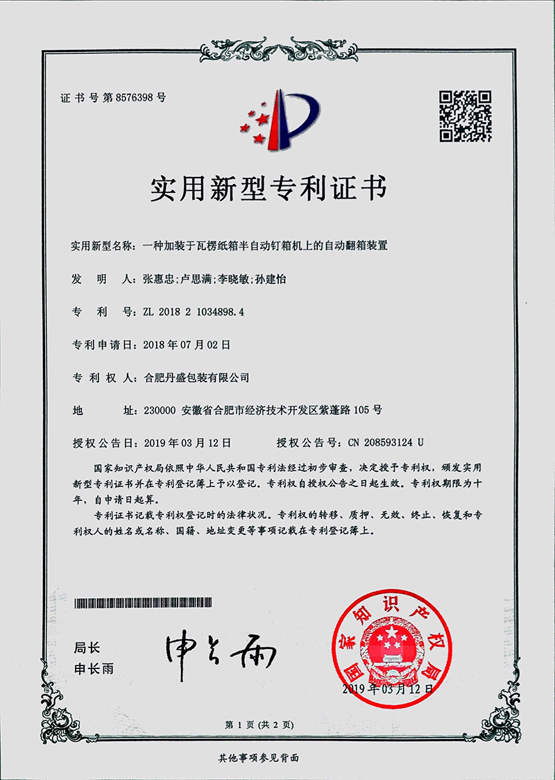 一种加装于瓦楞FB体育（中国）官方网站半自动钉箱机上的自动翻箱装置