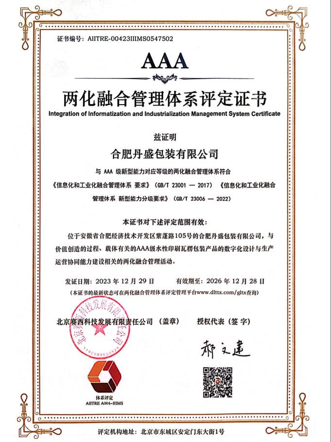 恭贺FB体育（中国）官方网站荣获AAA两化融合管理体系评定证书