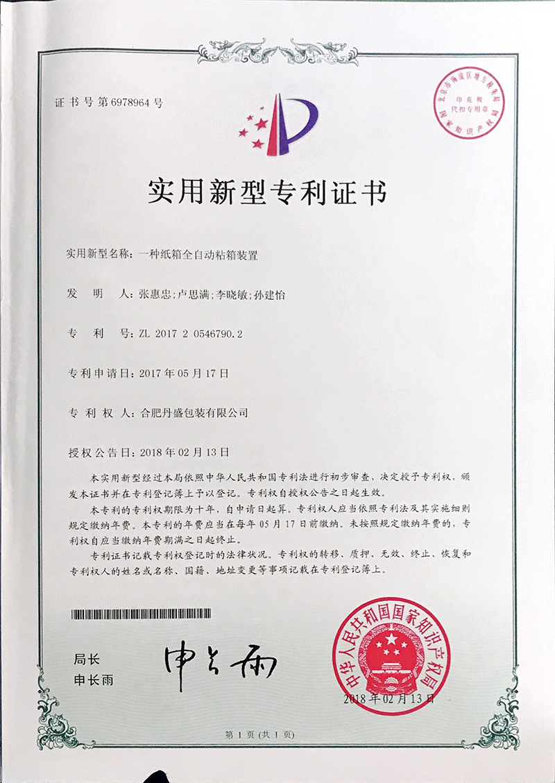一种FB体育（中国）官方网站全自动粘箱装置