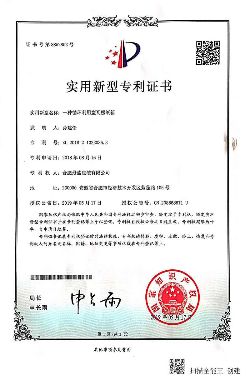 一种循环利用型瓦楞FB体育（中国）官方网站