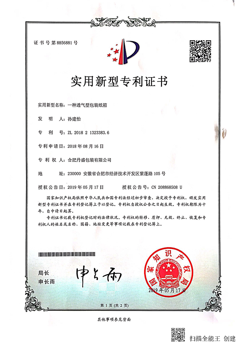 一种透气型包装FB体育（中国）官方网站