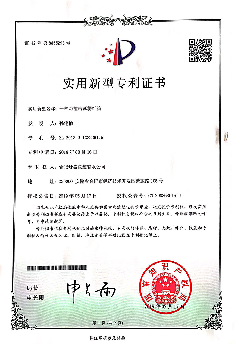 一种防撞击瓦楞FB体育（中国）官方网站