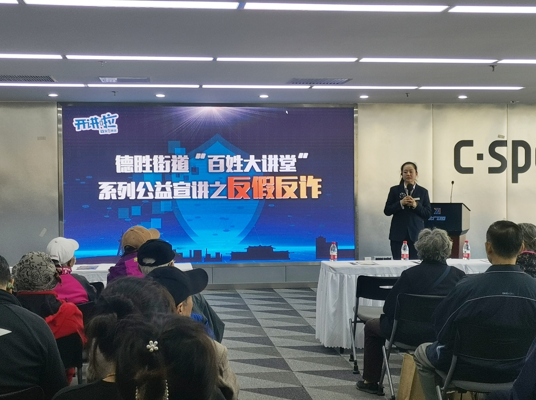 FB体育（中国）官方网站举办德胜街道“百姓大讲堂”系列公