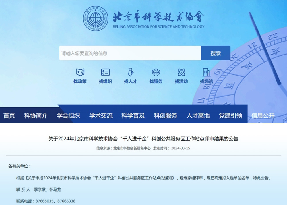 FB体育（中国）官方网站成功获评2024年北京市科学技术