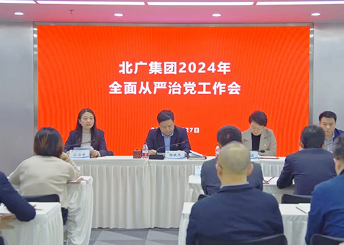 FB体育（中国）官方网站召开2024年全面从严治党工作会
