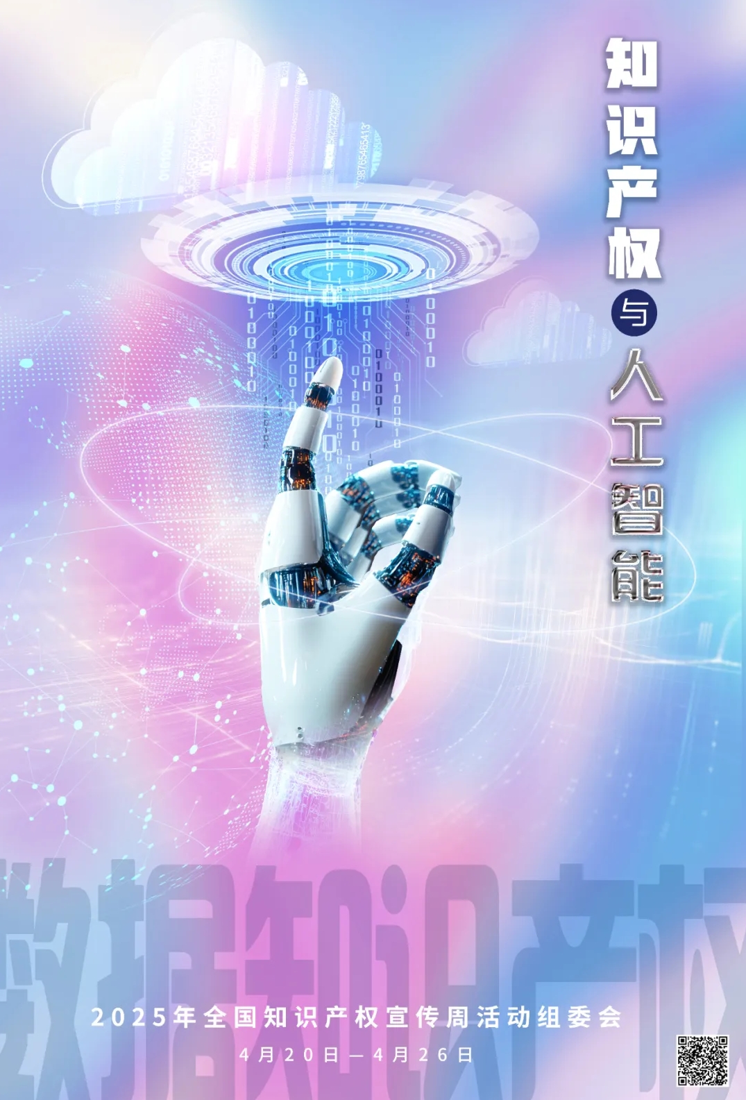 智启未来！AI赋能知识产权服务新生态